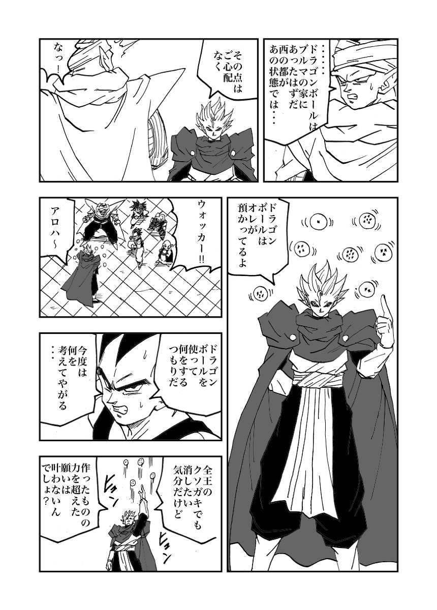 其乃十 ゲームの駒 #漫画 #ドラゴンボール #ドラゴンボール超 https://t.co/bw9jxljFnB 