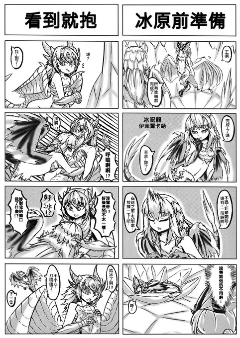 【魔物獵人】另一方的開始1最近身體狀況沒很好 天氣一直變涼變熱而且原本一次會是兩篇的這次只能先放一篇出來了下篇會在幾天後更新伊菲爾對庫沙爾達歐拉:身上..有一種..鐵鏽..味?尤其是..胸口..附近...害我..鼻子..癢癢的..而且..總感覺..在哪..看過..? 