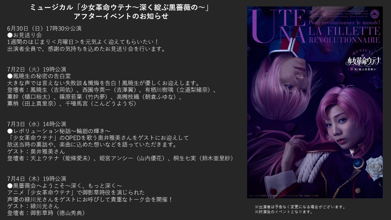 ミュージカル少女革命ウテナ Twitter Search Twitter