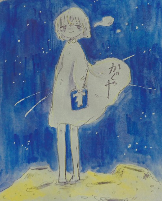 月を歩いているのtwitterイラスト検索結果 月を歩いているのtwitterイラスト検索結果