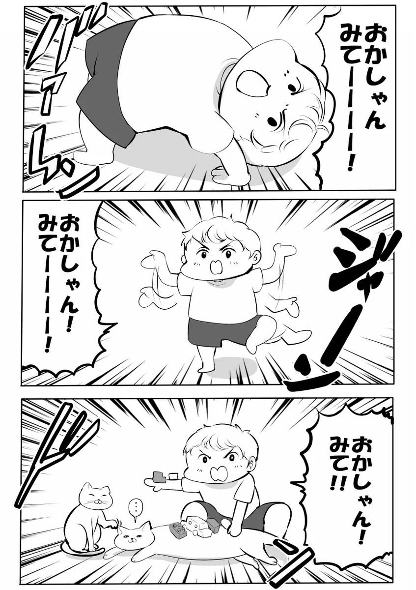 イヤイヤ期ならぬみてみて期！子供の吸収力は半端ねえ…！！