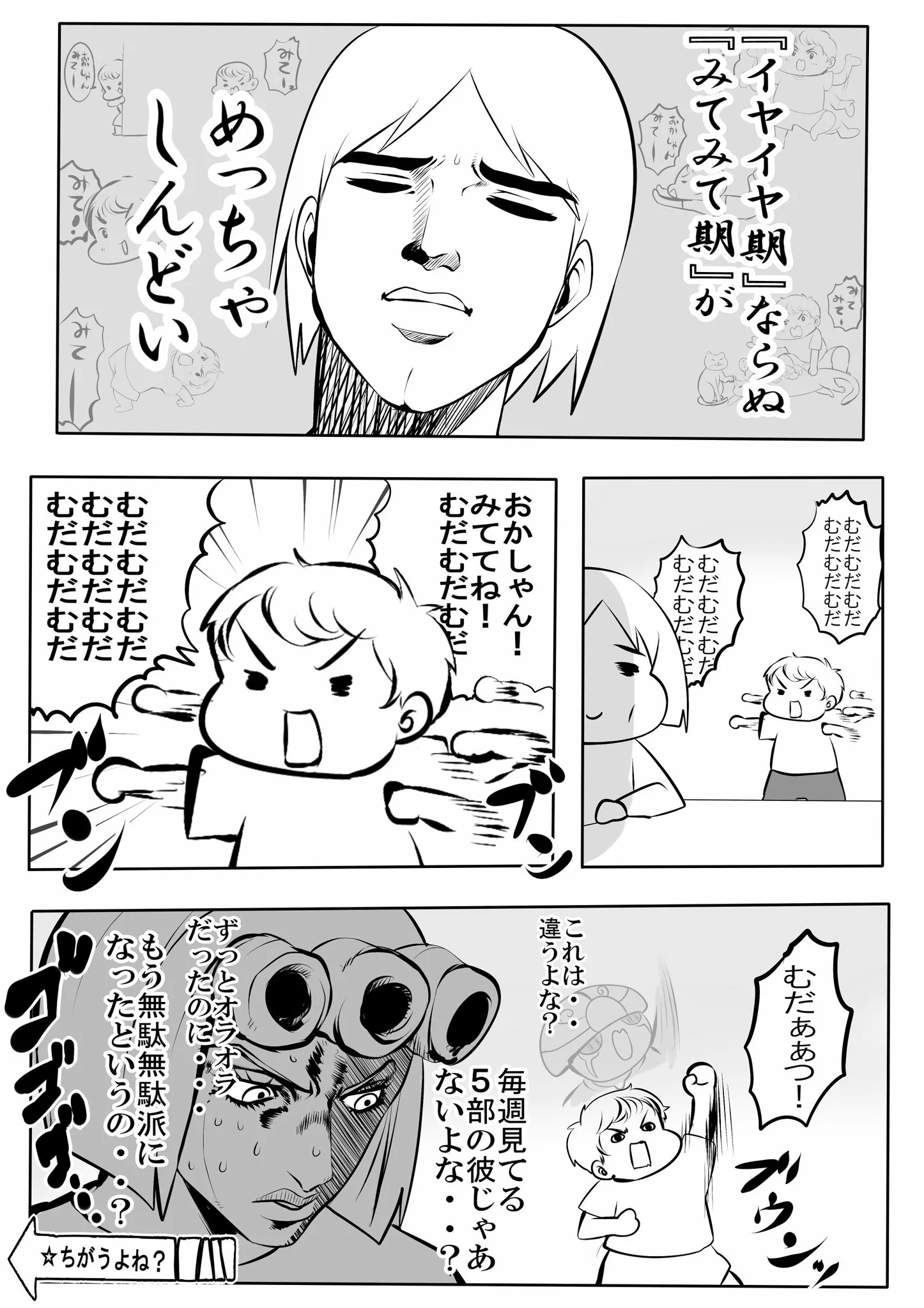 イヤイヤ期ならぬみてみて期！子供の吸収力は半端ねえ…！！
