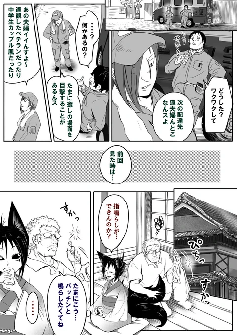 キツネ夫婦を知る配達員♪ 