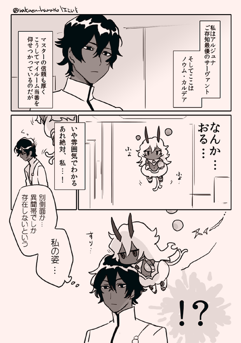 らくがき　アルジュナと神ジュナ 