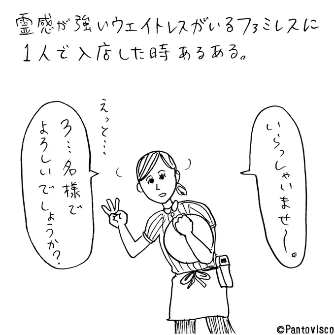 霊感が強いウェイトレス 