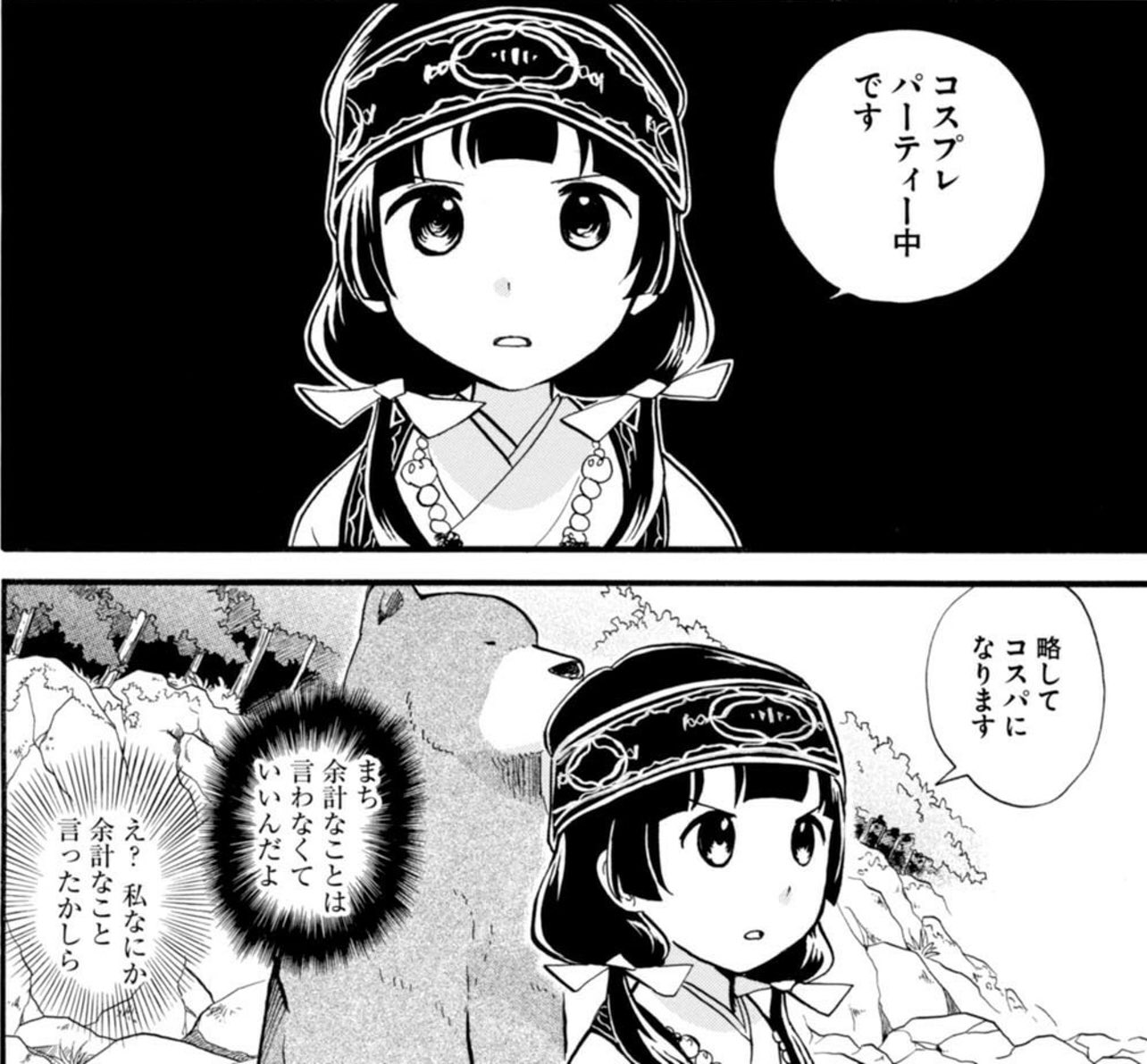 吉元ますめ 43話 みわさん くまみこ 12巻発売しました企画 吉元ますめ 43話 みわさん くまみこ 12巻発売しました企画