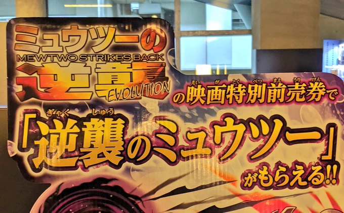 『ミュウツーの逆襲』の映画特別前売券で「逆襲のミュウツー」がもらえる!! 