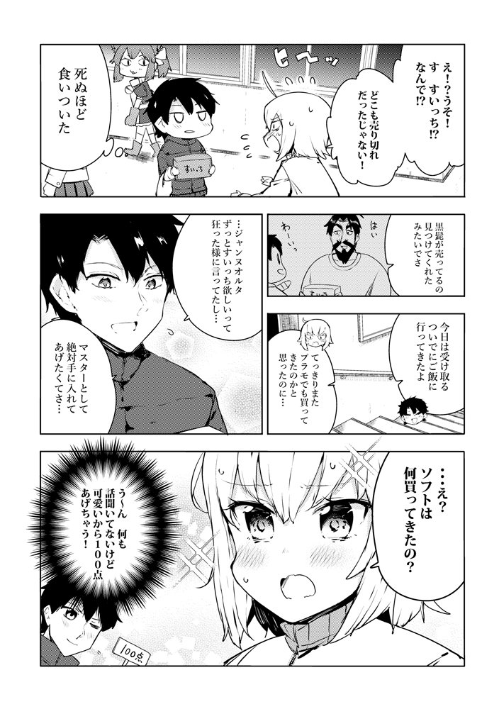 ジャンヌ・オルタと任天堂ス〇ッチする漫画①　※同棲パロ 