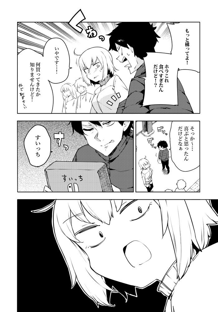 ジャンヌ オルタ 漫画