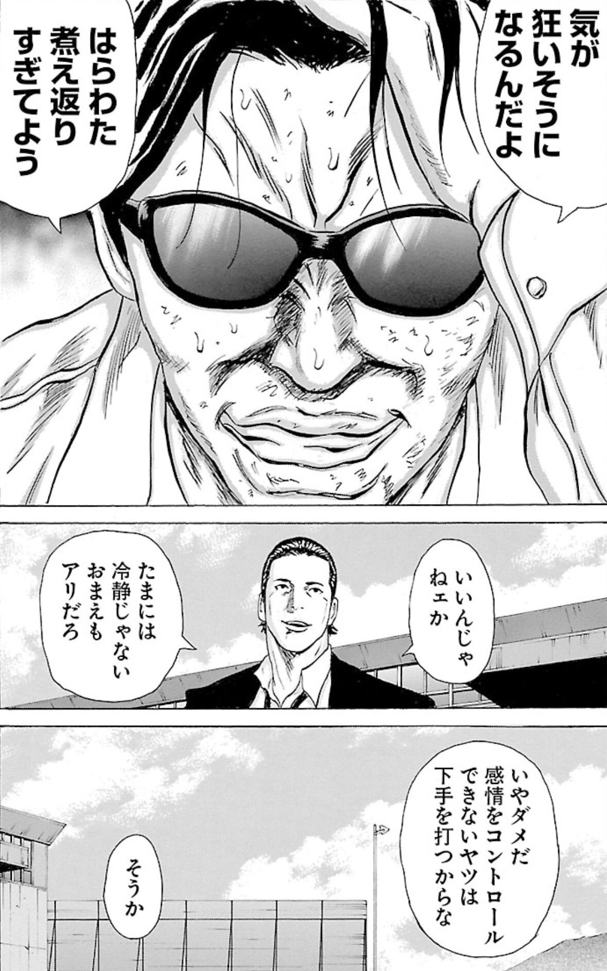 鳴海一也ニキ 早朝系ホストクラブ代表代行 いずれどっかのタイミングでシレッと自分の言葉かのように使ってやろうと思ってる漫画の 名言 そして最近のお気に入り ドンケツ カッコいいかカッコよくないか カッコつくかカッコつかないか ま