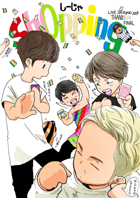 Dapumpお絵描きありがとうございますのtwitterイラスト検索結果 Dapumpお絵描きありがとうございますのtwitterイラスト検索結果