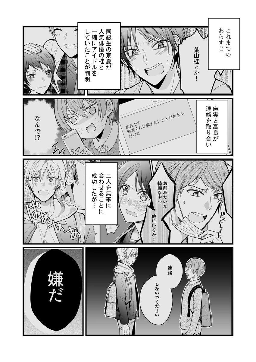 7月1日発売、麻実くんはガチ恋じゃない!()3巻の描きおろし