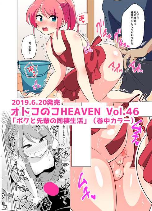 [R-18] 【宣伝】オトコのコHEAVEN Vol.46 #男の娘 #女装男子  