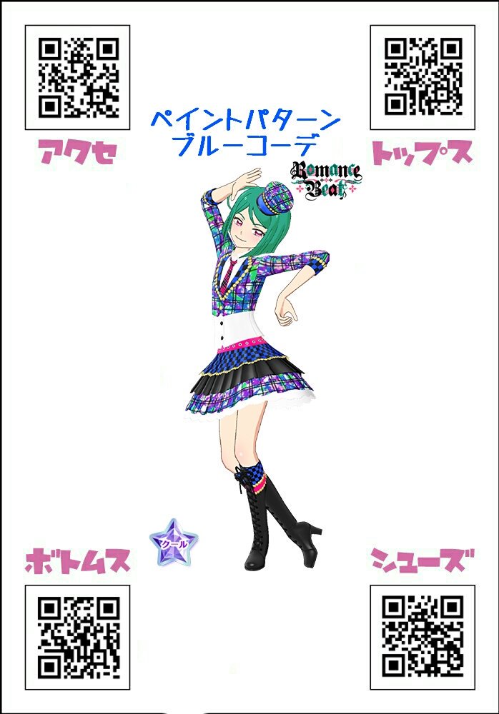 スターダストレザーピンクコーデ
ミュージシャンイエローコーデ
ペイントパターンブルーコーデ
#プリチャンQR