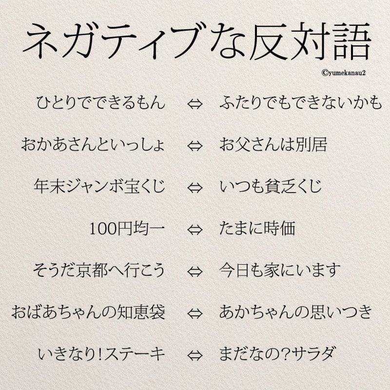 もっと人生は楽しくなる 重版 累計60万部突破 ネガティブな反対語 お笑い T Co V5hzpk6aow Twitter もっと人生は楽しくなる 重版 累計60万部突破 ネガティブな反対語 お笑い T Co V5hzpk6aow Twitter