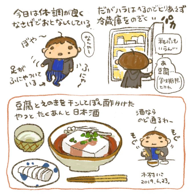 米もパンも食べる気しなかったがなぜか酒はいけた。なぜだ。豆腐は大丈夫味でした。こまめに15分睡眠とるのがよいらしいので仕事の合間にやってみてみてる。 