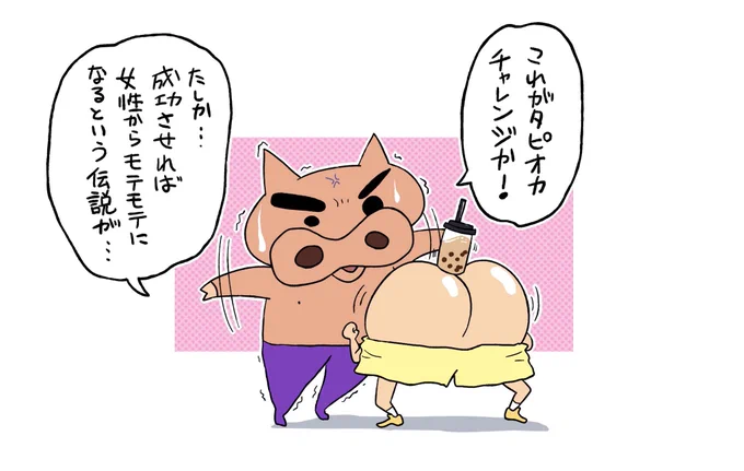 試行錯誤したタピオカチャレンジ 