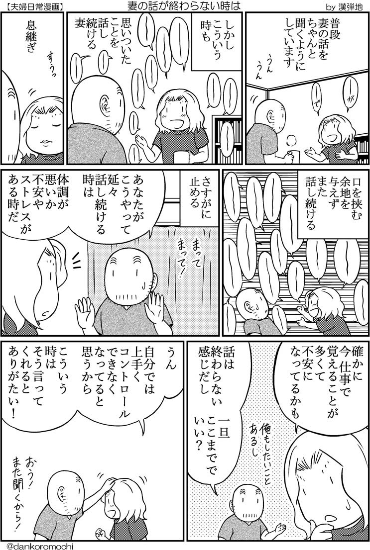 【日常漫画】妻の話が終わらない時は 