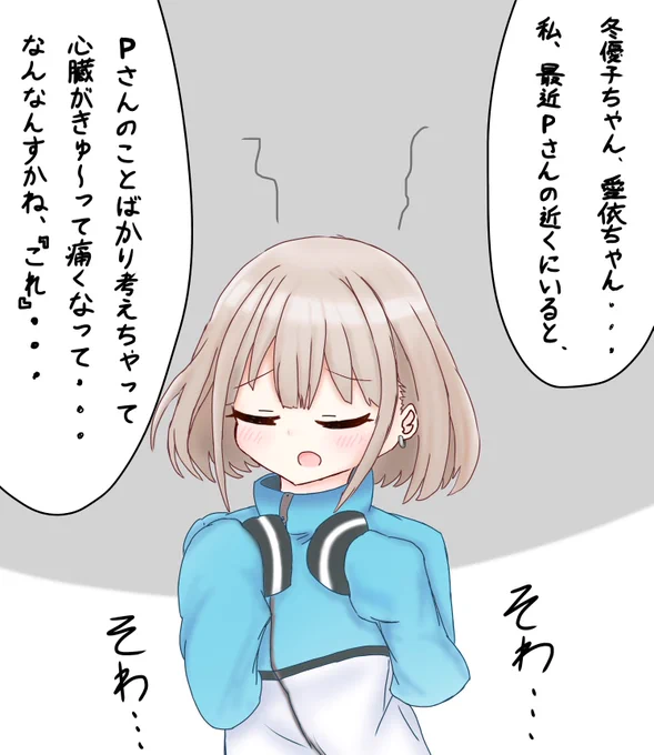 あさひちゃんが思いを打ち明けたらどうなるんだろうという妄想の爆発描きました

#芹沢あさひ #黛冬優子 #和泉愛衣 #シャニマス 