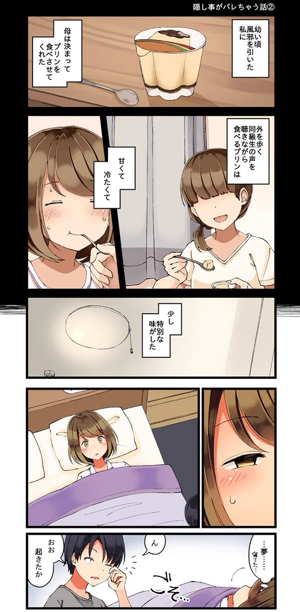 風邪をひいている時に優しく看病してくるこんな旦那が欲しい…