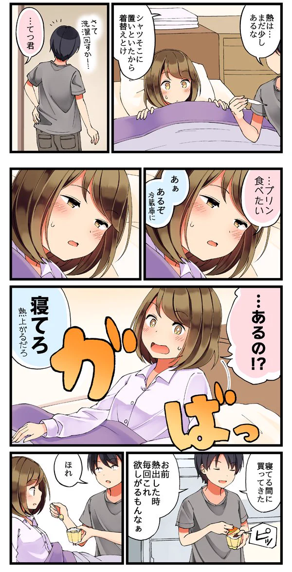 風邪をひいている時に優しく看病してくるこんな旦那が欲しい…