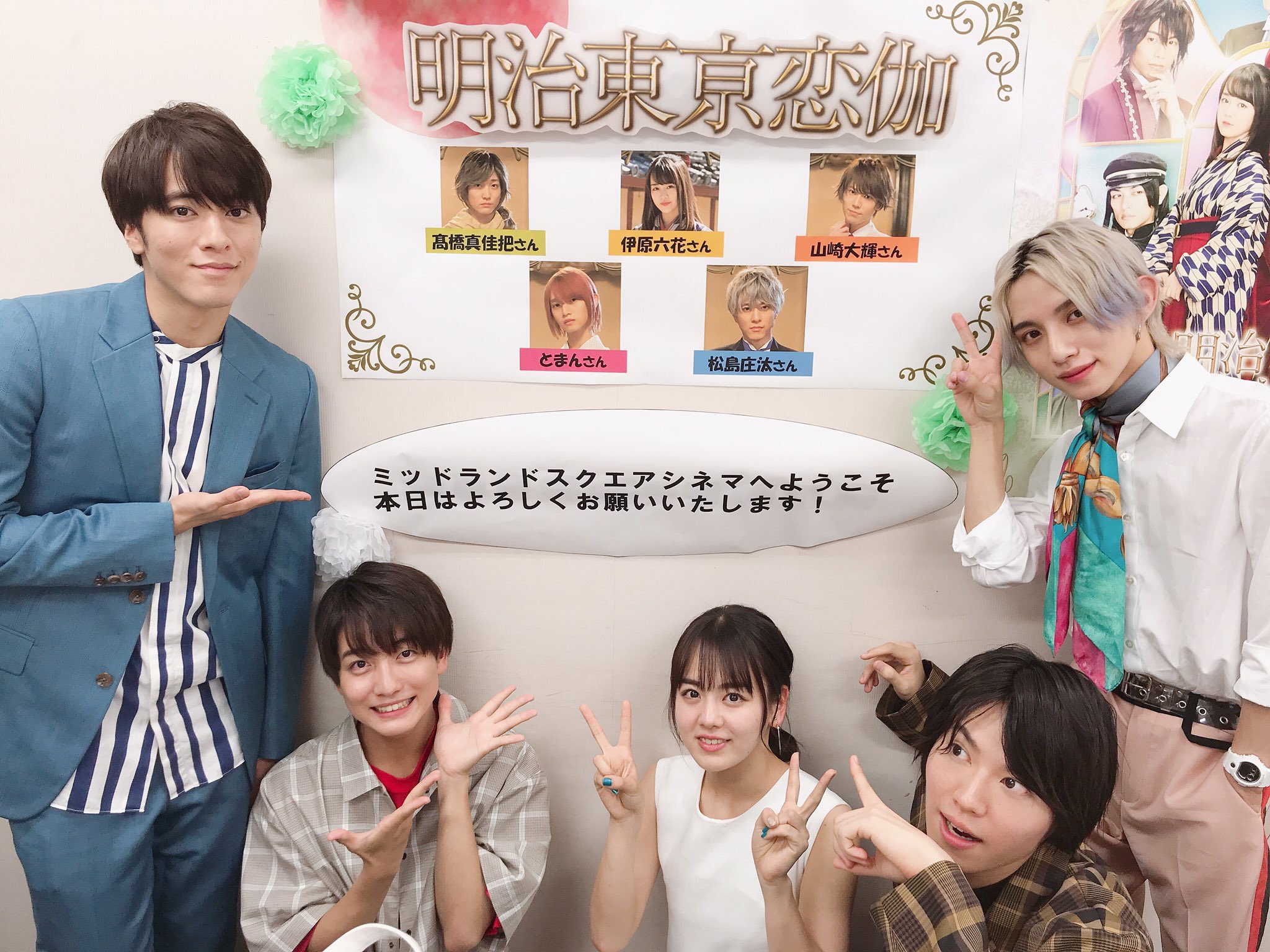 松島庄汰 Twitterissa 映画 明治東亰恋伽 名古屋での舞台挨拶終了しました 僕の舞台挨拶はこれで全て終了という事で 改めて来て頂いた皆様有難うございました めいこいがより多くの方々に届きますように 映画 ドラマ 岩崎桃介 共々よろしくお願い致します