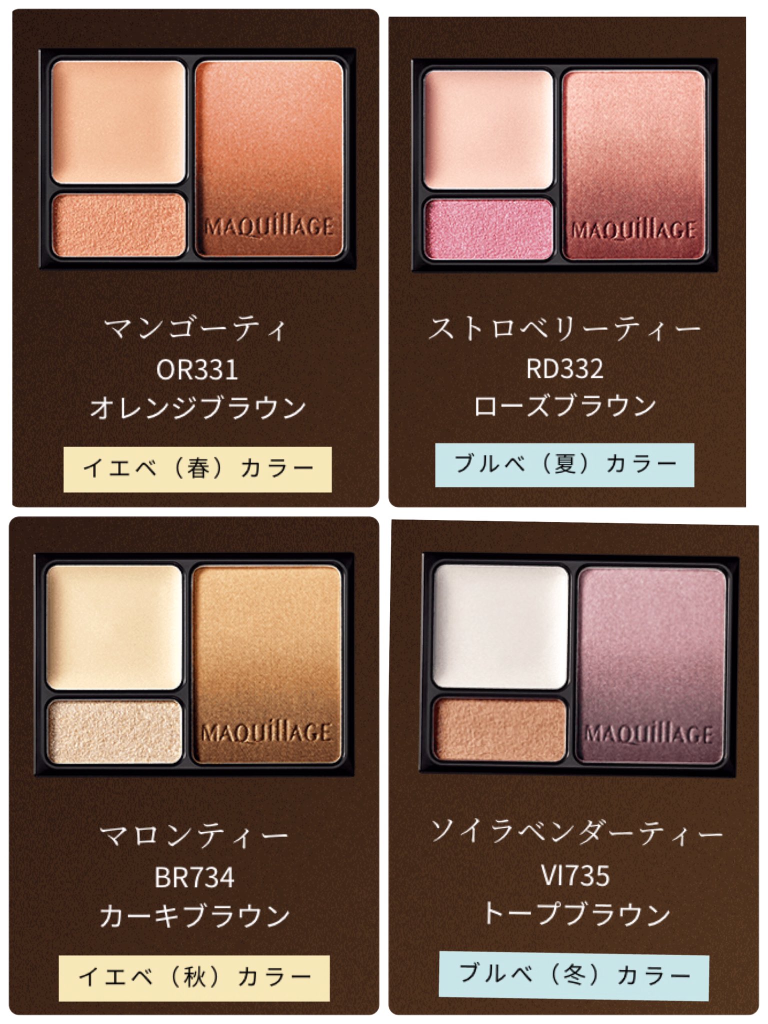 カラクル パーソナルカラー診断 顔タイプ診断 骨格診断 東京 みなさんに 7月21日 Maquillageからとっても綺麗なグラデーションパレットが発売 ドラマティックスタイリングアイズs イエベ春 Or331 ブルベ夏 Rd332 イエベ秋 Br734 ブルベ冬 カラクル パーソナルカラー診断 顔タイプ診断 骨格診断 東京 みなさんに 7月21日 Maquillageからとっても綺麗なグラデーションパレットが発売 ドラマティックスタイリングアイズs イエベ春 Or331 ブルベ夏 Rd332 イエベ秋 Br734 ブルベ冬