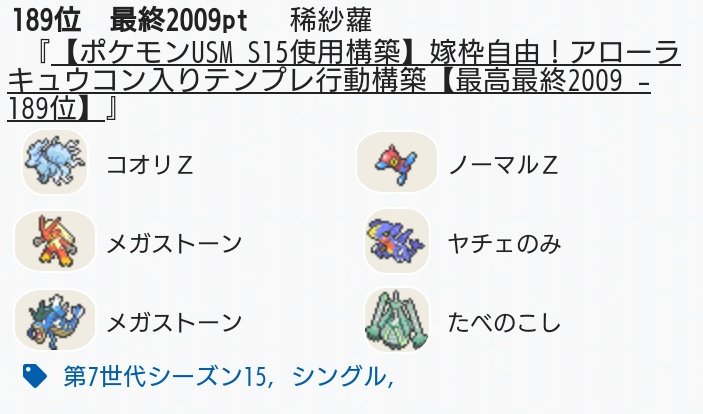 稀紗蘿 Kisara 巫女服九尾vtuber 構築記事はこちらです ポケモンusm S15使用構築 嫁枠自由 アローラキュウコン入りテンプレ行動構築 最高最終09 1位 T Co 5rpitjdgrx 稀紗蘿 Kisara 巫女服九尾vtuber 構築記事はこちらです ポケモンusm S15使用構築 嫁枠自由 アローラキュウコン入りテンプレ行動構築 最高最終09 1位 T Co 5rpitjdgrx