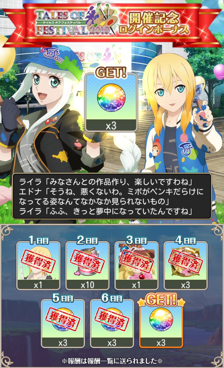 流華 Sur Twitter 19年6月23日日曜日 アスタリア テイルズオブアスタリア ゼスティリア テイルズオブゼスティリア Toz ライラ エドナ テイルズ テイルズオブ Tales Talesof テイフェス テイフェス19 テイルズオブフェスティバル テイルズオブ