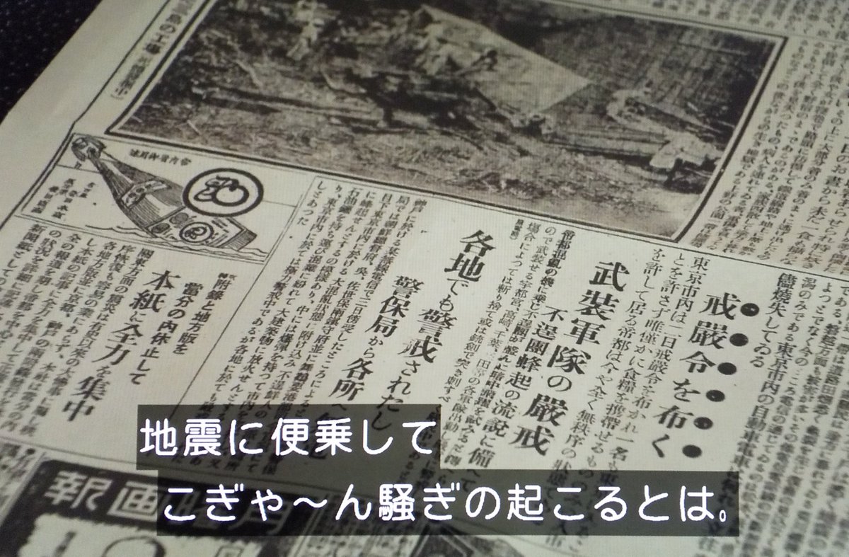 #いだてん
第一部最終回「種まく人」
宮藤官九郎の描く「震災」
“いや、兄上、これはみ～んな、うそ”
“流言飛語の類いばい” 