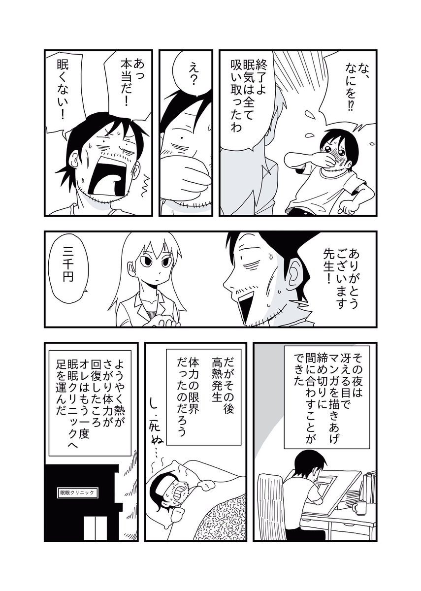 あなたの眠気を除去します① 