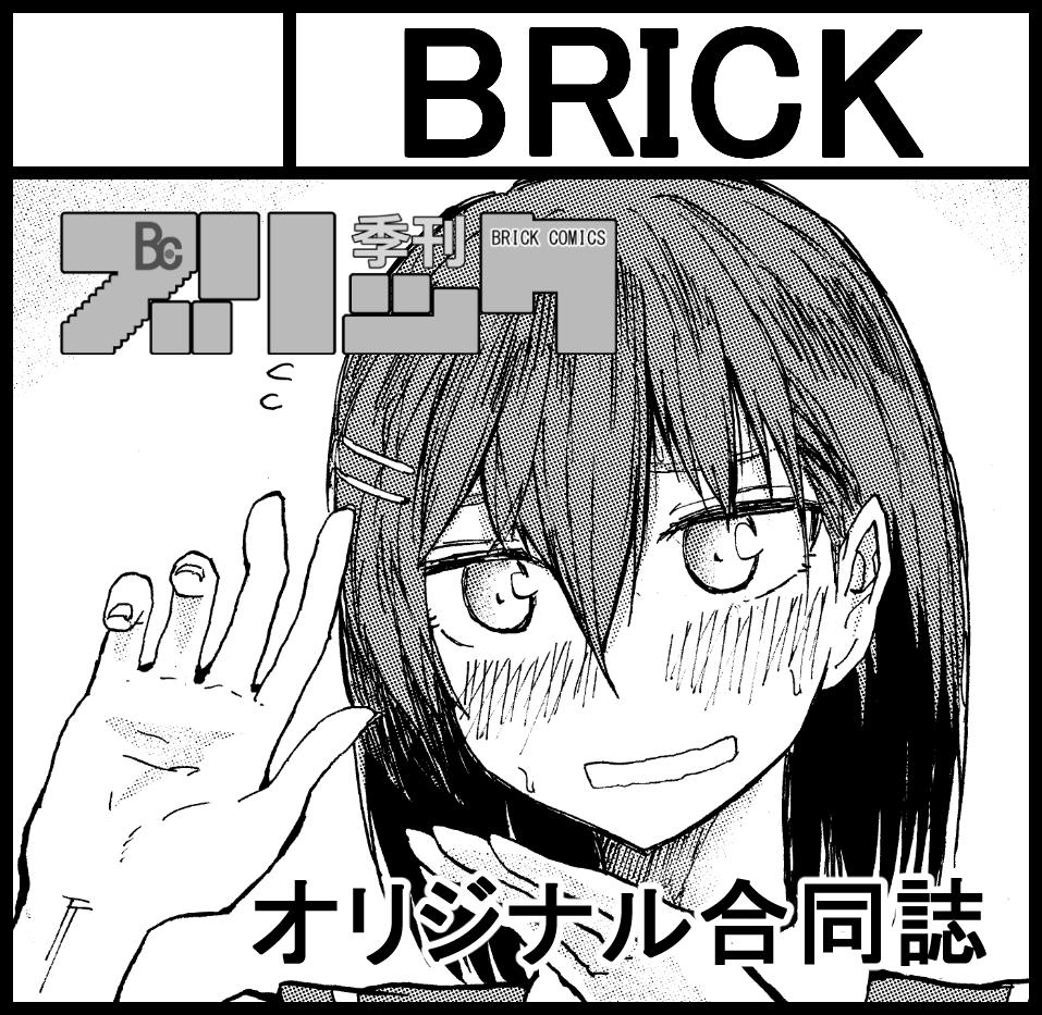 【作家様募集!】オリジナル漫画合同誌企画第6弾【夏コミティア】
https://t.co/QuS5olDsxQ 