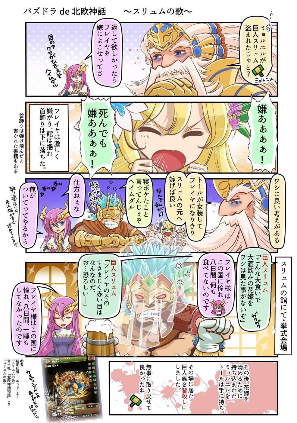 ゆちへ على تويتر パズドラ De 北欧神話 スリュムの歌 女装注意 北欧神話注意 T Co Fjioik6e5t تويتر