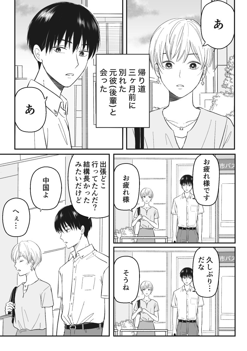 【創作漫画】三ヶ月前に別れた先輩後輩の話 