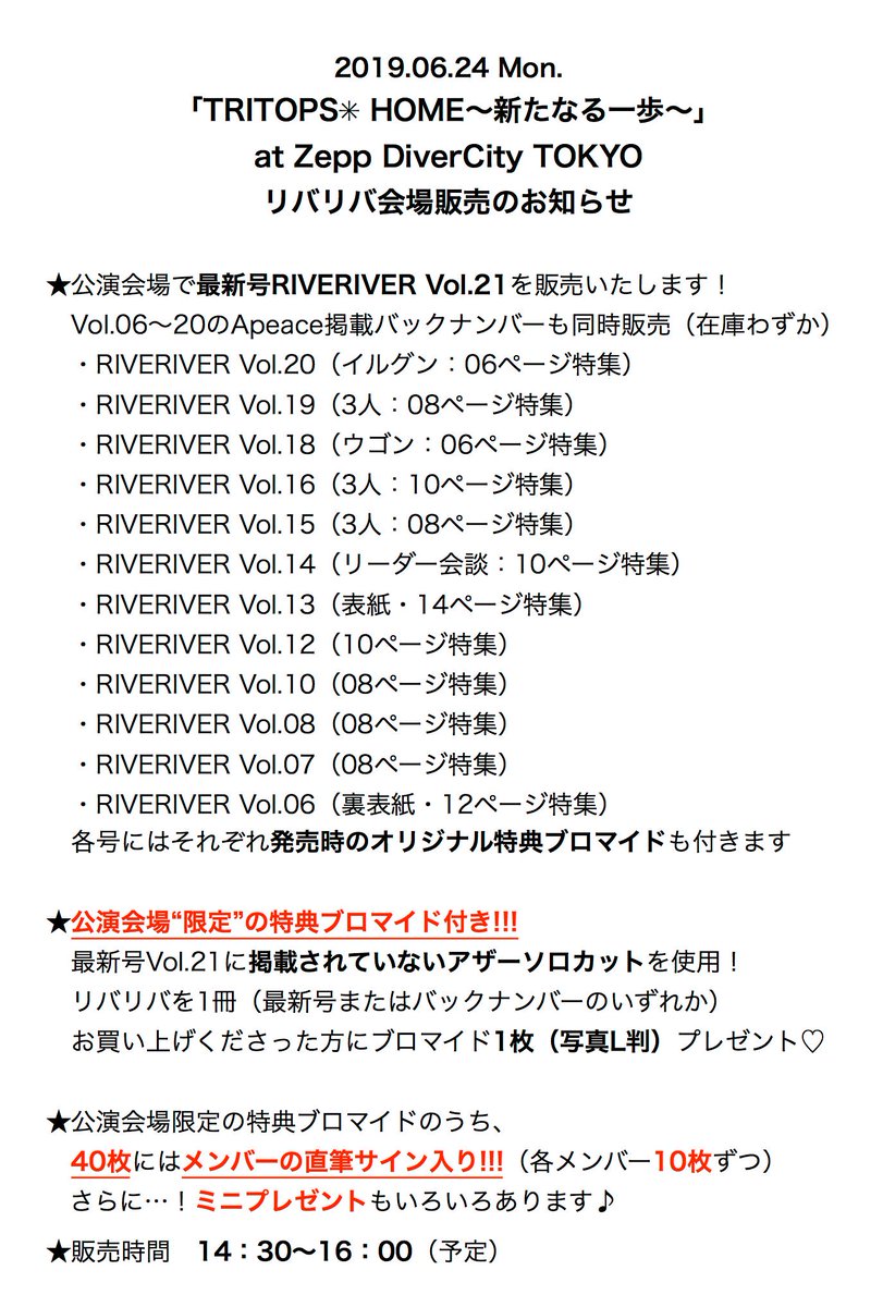 RIVERIVER リバリバ tweet media