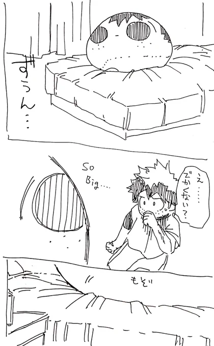 いないと思ったら 