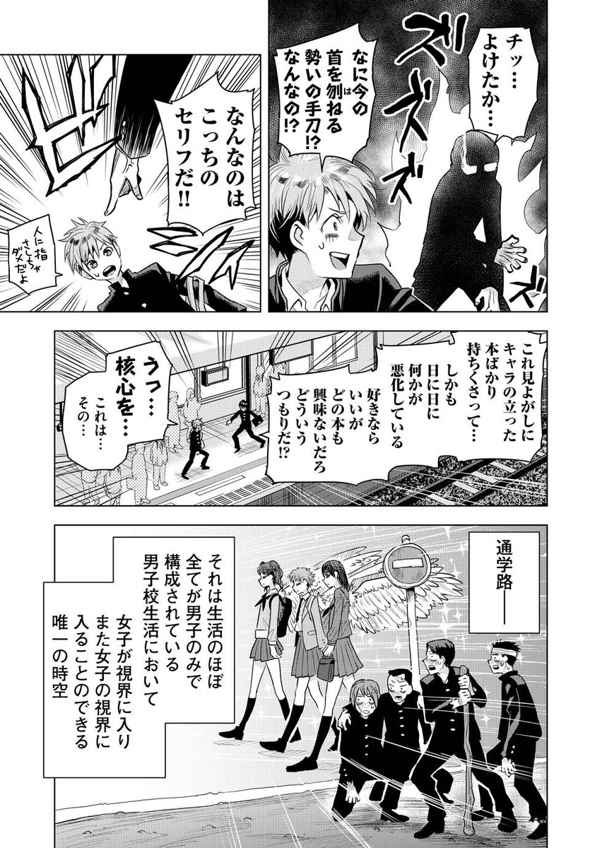 男子校生の日々を描いたまんが18話公開です
男子校生の精神は常在戦場。通学中も気を抜くことは罷り成らぬ
春はまだか。～第十八話「通学路プレゼンテーション」 #めちゃマガ #めちゃコミック… 