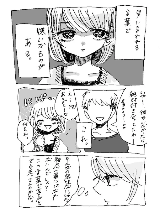 嫌いな言葉の漫画です。
#漫画 