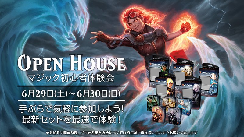 ট ইট র マジック ザ ギャザリング イベント情報 来週末はマジック初心者体験会 基本セット これからマジック をはじめたい方 友人にマジックを教えたい という方にオススメなイベントです 開催店舗検索はこちら T Co Gnosvru55z