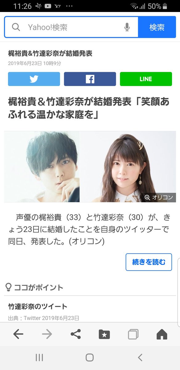 梶さん結婚