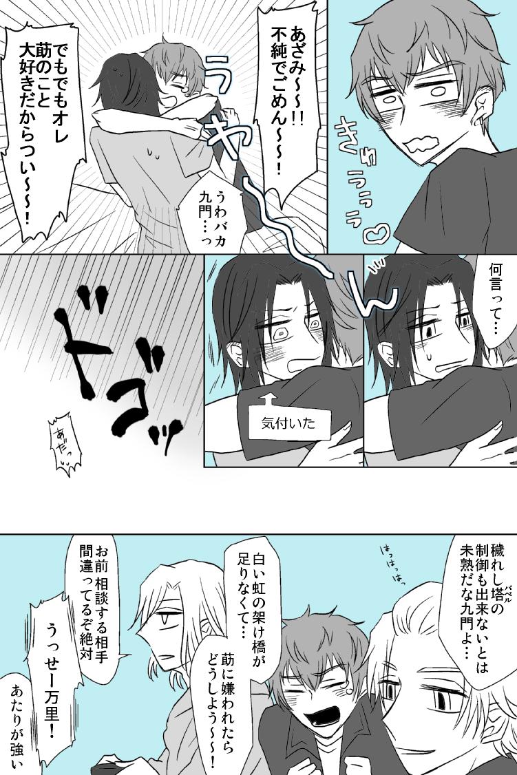 勃っちゃう九莇?九莇は少女漫画…?あーちゃん寝るときはお団子してないだろうな～～可愛い～～ 