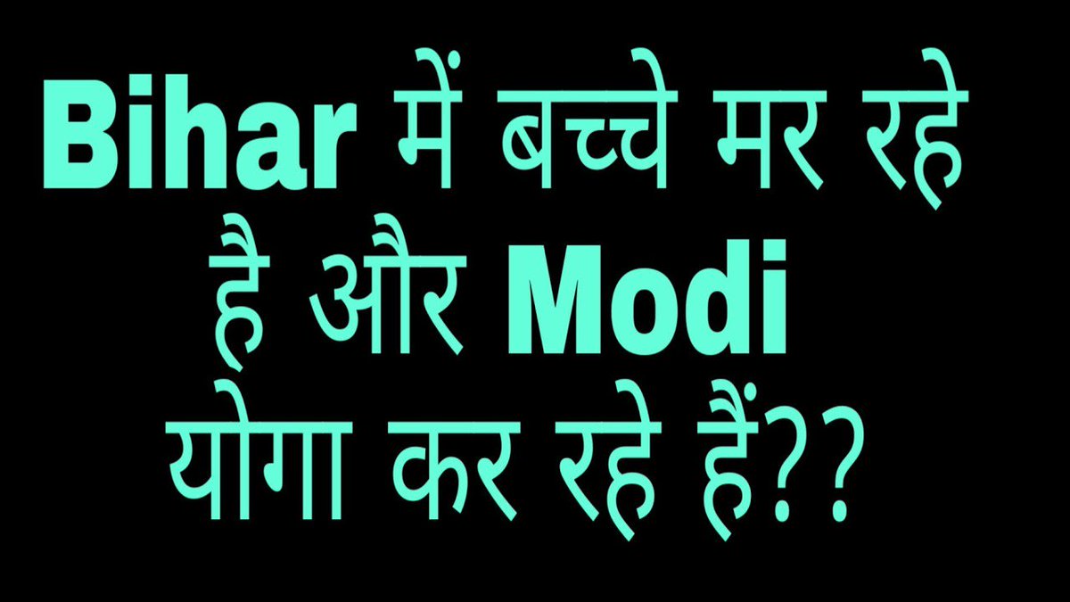 MindTheNews's tweet photo. Check out my latest video "Bihar में बच्चे मर रहे है और #Modi योगा कर रहे हैं?? खास रिपोर्ट."

Watch Now: https://t.co/ScEU9RJKyg https://t.co/6P86nMBpa8