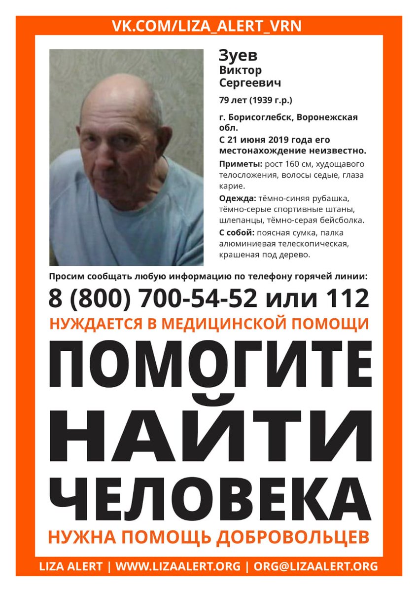 Viktorovich_36's tweet photo. Пропал мой отец. Уже два дня ищем с ребятами из Лизы Алерт. Пока нет результатов. Воронеж,  Тамбов, Саратов, Волгоград  - мог сесть на попутку и уехать. Посмотрите, может видели. https://t.co/q9fHbdfCeB