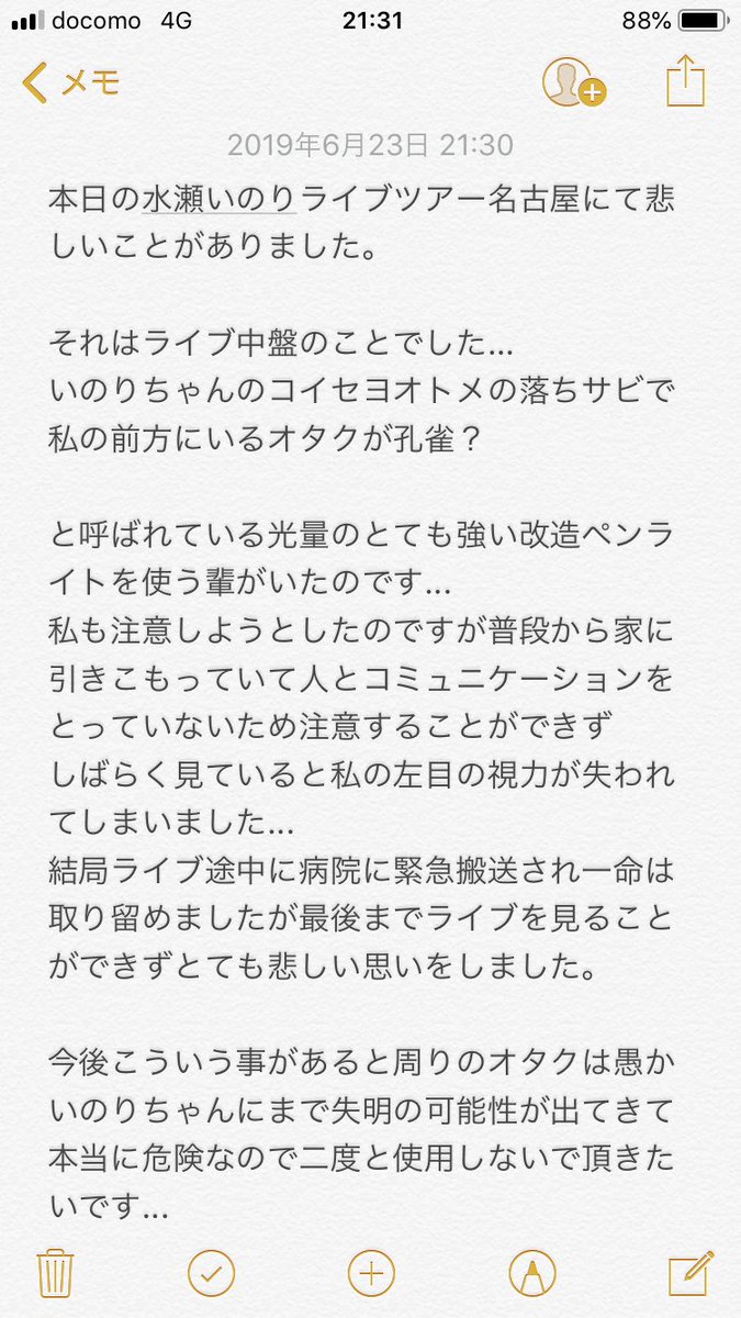 oshioki417's tweet photo. 水瀬いのりライブツアー名古屋であった悲しい出来事です。(ノ_＜) https://t.co/7YgRC6OkAB