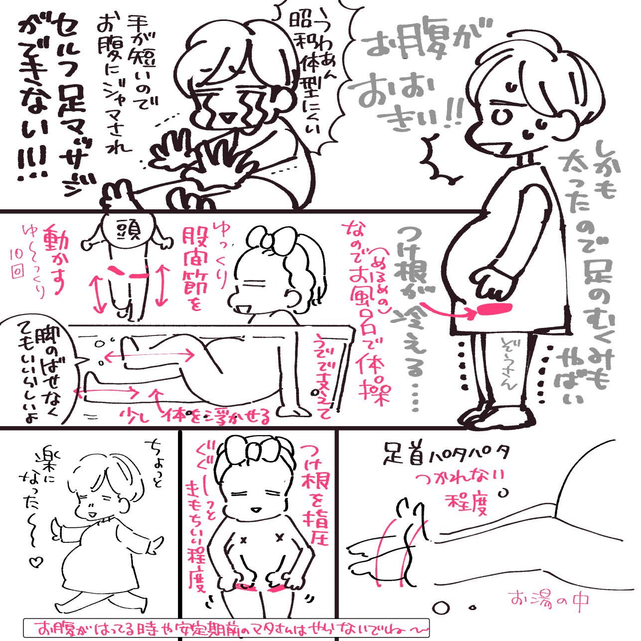 六多いくみ ろった 臨月で脚のむくみがやばいのにお腹おっきすぎて脚 のマッサージができないからぬるめのお風呂で体操してるんですけどむくみだいぶマシになった 体調とお医者さんと相談しつつできることをちょっとだけ T Co 3qguagwhc9 Twitter