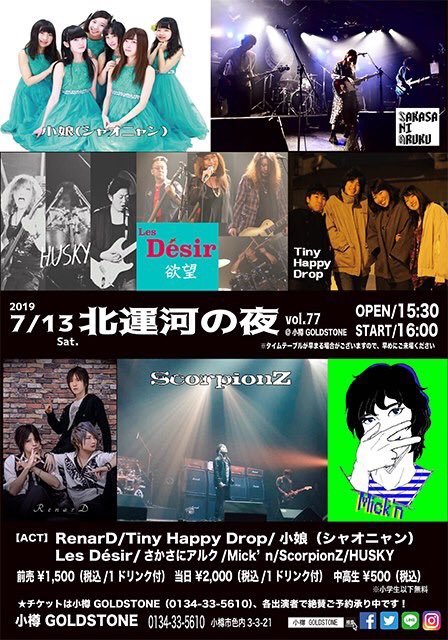 HRin0403's tweet photo. 7/13(土)　北運河の夜 vol.77

小樽　GOLDSTONE
Open 15:30
Start  16:00

ScorpionZ　トリで出演させて頂きます‼️
素晴らしいLIVEを締めくくる、
Very Hotなステージをお届けしますので、皆様是非お越しください‼️‼️ https://t.co/C44SwnZTyL