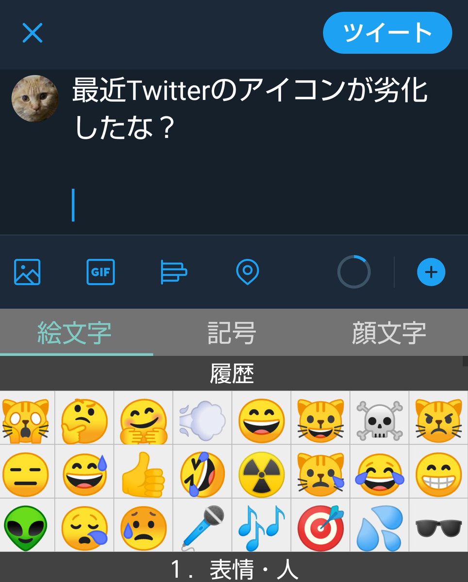 Twitter絵文字