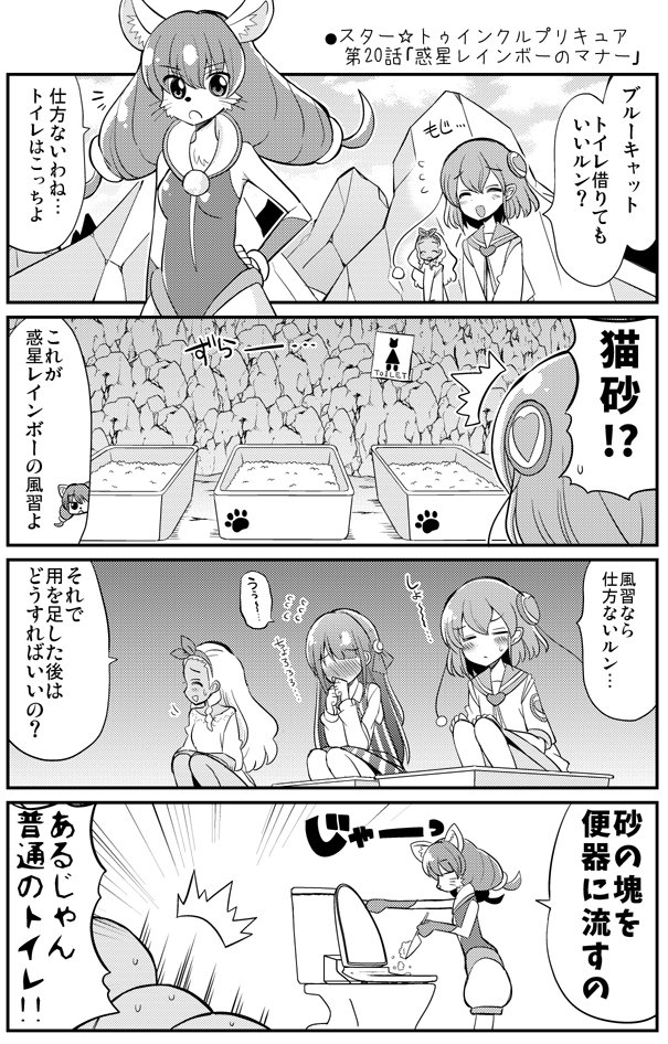 ●スター☆トゥインクルプリキュア第20話「惑星レインボーのマナー」
https://t.co/OxiferQVxF
#precure #プリキュア 