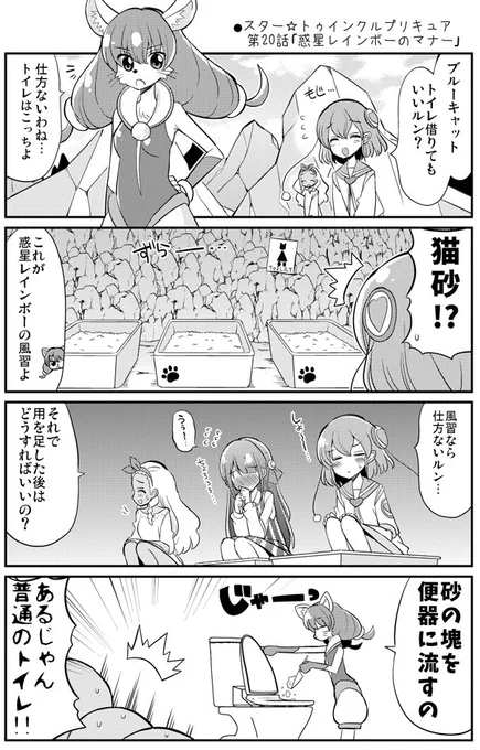 ●スター☆トゥインクルプリキュア第20話「惑星レインボーのマナー」
https://t.co/OxiferQVxF
#precure #プリキュア 