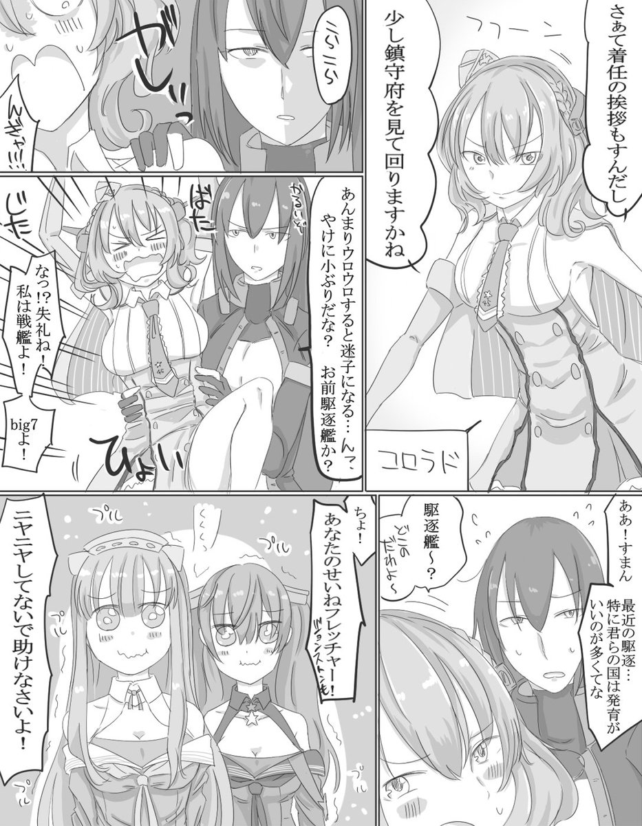 駆逐艦に間違えられるコロラド 